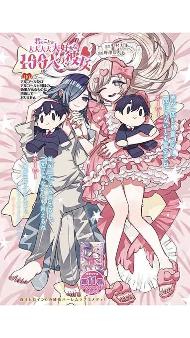 連載漫画 君のことが大大大大大好きな100人の彼女 週刊ヤングジャンプ公式サイト