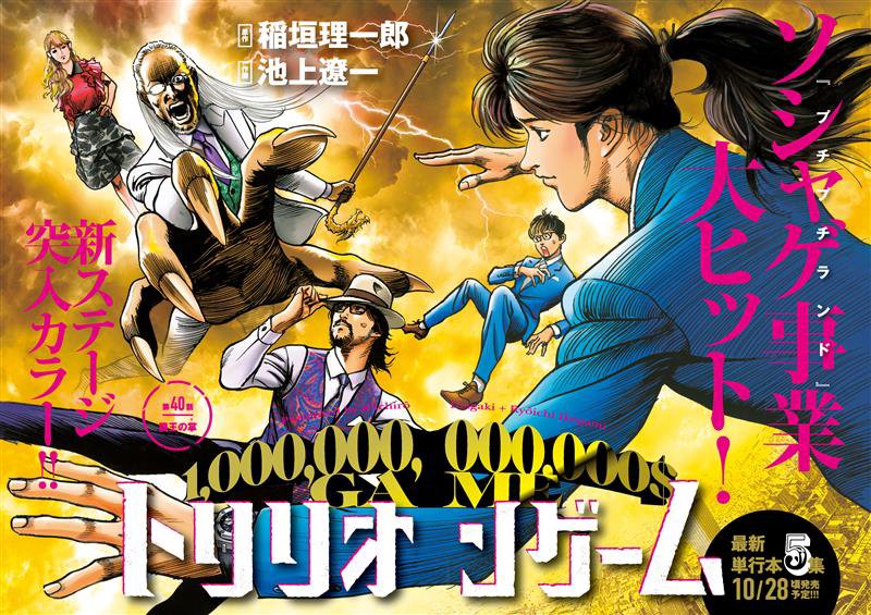 本日発売のスペリオール。ぼく原作&池上遼一先生作画の『トリリオンゲーム』カラーで載っております!
新展開&急展開。ぜひチェックしてみてください!! 