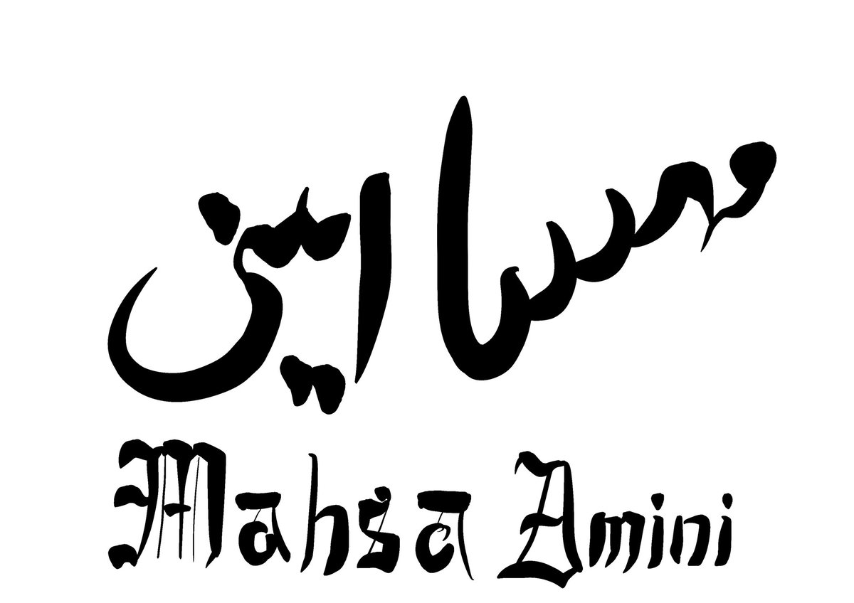 CLamSanctioned's tweet photo. This name is no longer the name of a girl but a symbol of suppression of Iranian ultra orthodox government. Don’t forget this name #Mahsa_Amini https://t.co/Y9EbRrRotV
