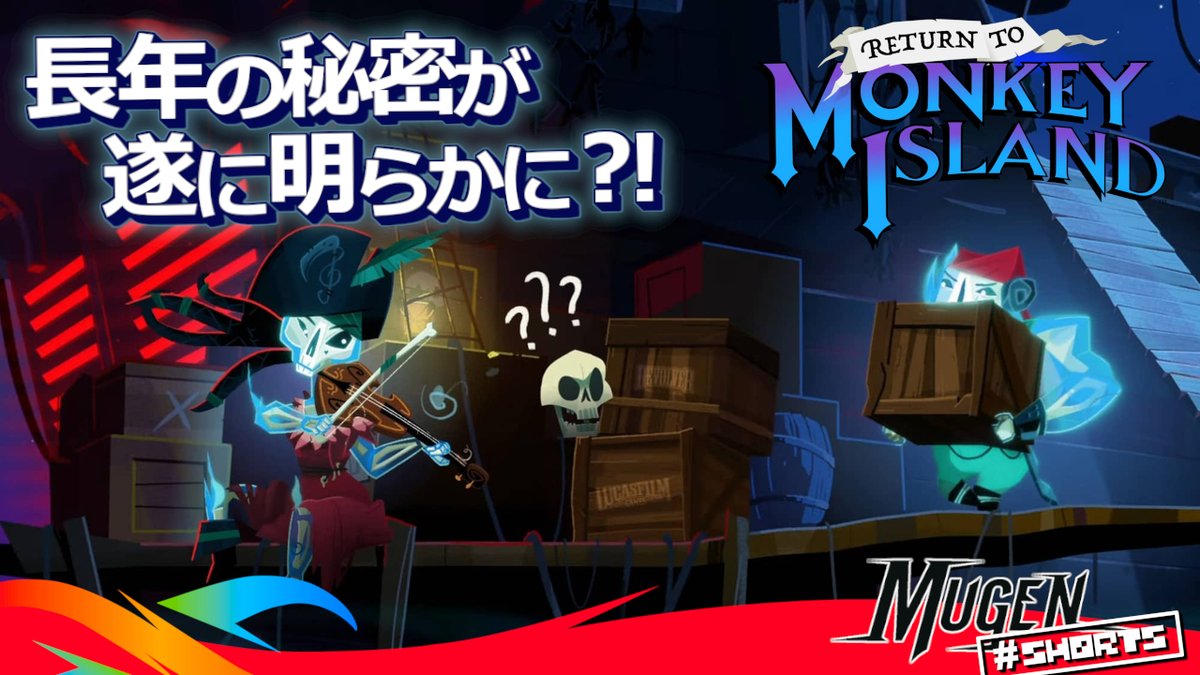 本日のゲームは <a href="/terribletoybox/">Terrible Toybox</a> / <a href="/grumpygamer/">Ron Gilbert - Not here anymore, on Mastodon now</a>
の『Return to Monkey Island』！🏴‍☠️
伝説のアドベンチャーゲームシリーズが帰ってきました！

▶ youtube.com/shorts/rbsKW5M…

#海外ゲーム #インディーゲーム