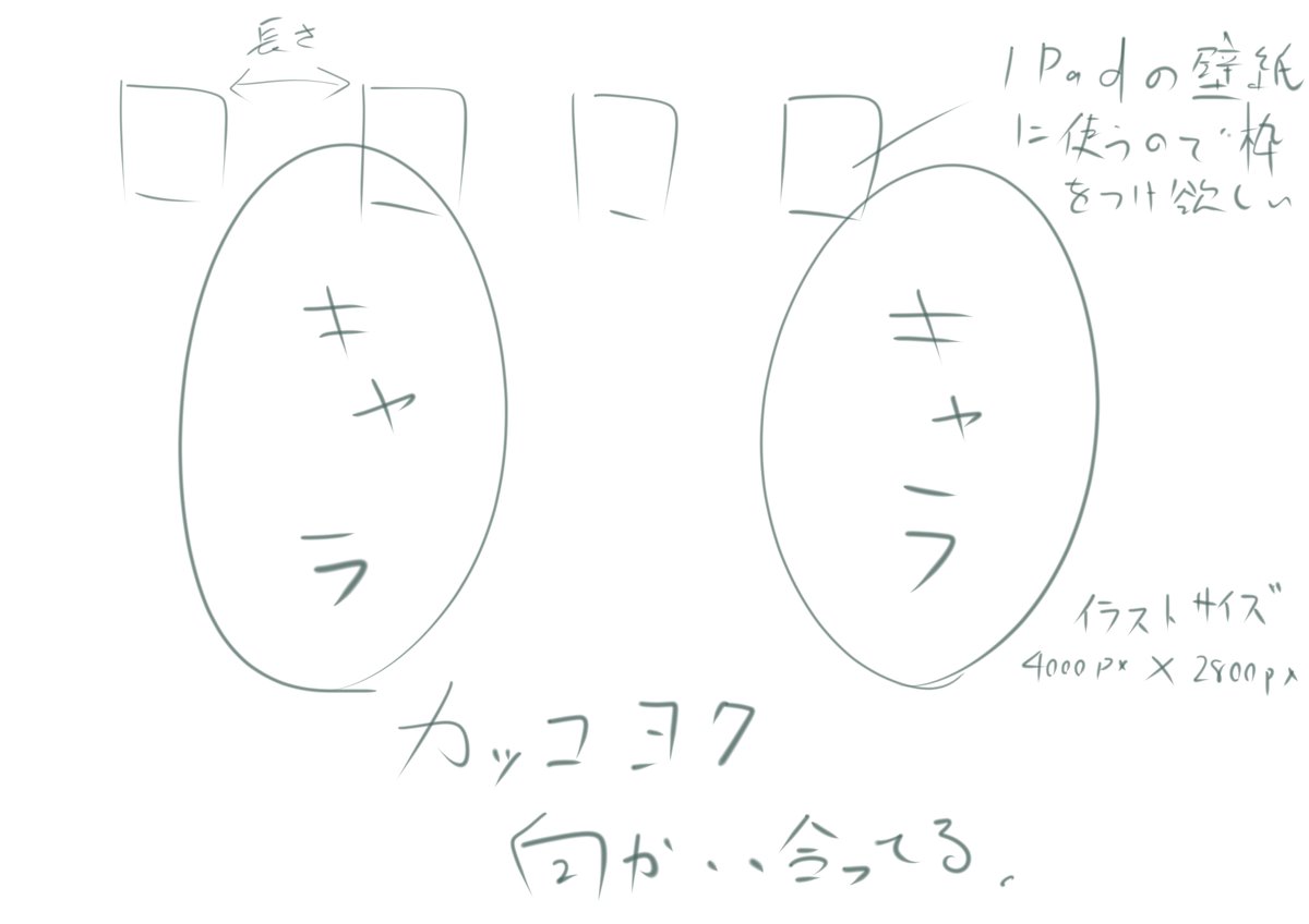 skebをご依頼して頂いてる皆様方へ
構図・背景等にリクエストある場合、参考画像があるとすっごく嬉しいです。適当な資料が見つからない場合、下記画像のようにめっちゃ雑なラフでも大丈夫です。

いつもたくさんのご依頼ありがとうございます。これからもどうぞよろしくお願いします。 