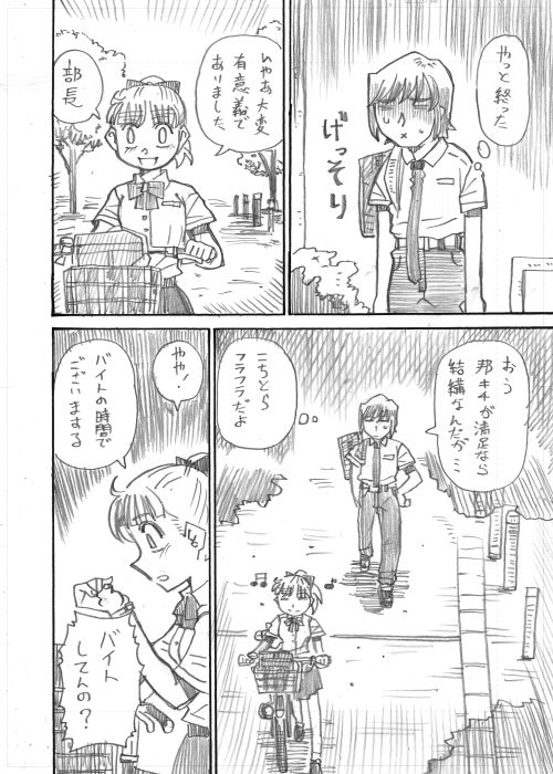 邦キチ漫画「そこに愛はある」その3 
