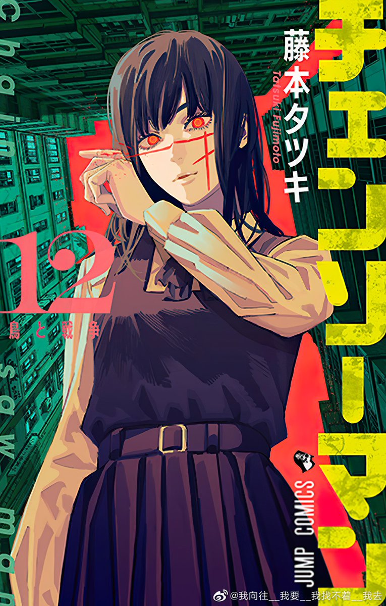animetrends's tweet photo. Desde Weibo se compartió un primer vistazo a la portada del duodécimo volumen recopilatorio del manga de Tatsuki Fujimoto, "Chainsaw Man", que será lanzado el próximo 4 de octubre por Shueisha. #chainsawman https://t.co/mRTrzlAGa7