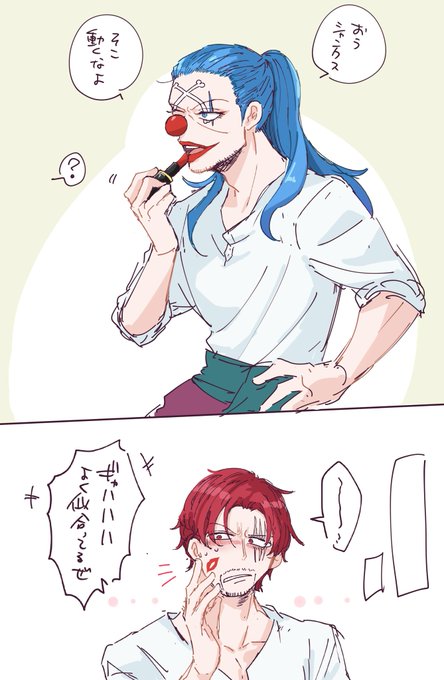 こないだ描いたのおもいっきり座長の口紅忘れててごめんなさいの絵(シャンバギ) 