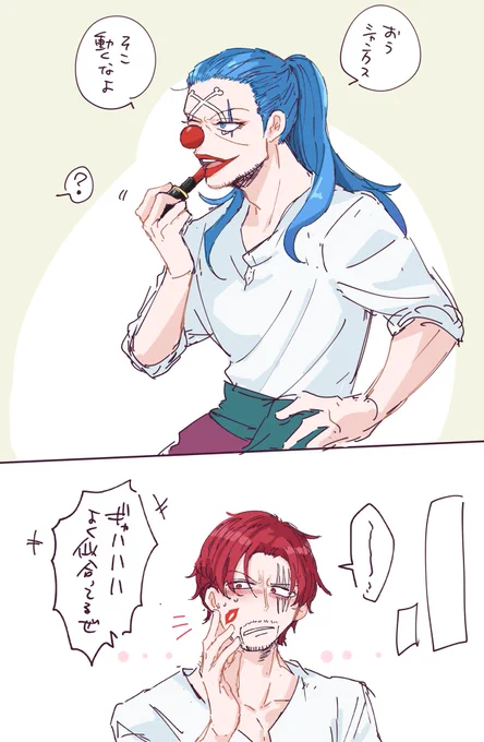 こないだ描いたのおもいっきり座長の口紅忘れててごめんなさいの絵(シャンバギ) 
