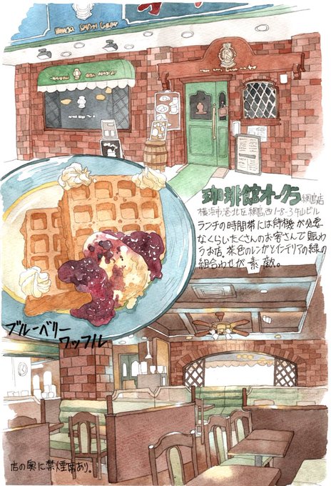 神奈川県横浜市綱島、喫茶店の宝庫ですねーまだまだあるので今後また投稿します。珈琲館オークラアデリータ 