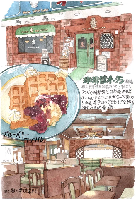 神奈川県横浜市綱島、喫茶店の宝庫ですねーまだまだあるので今後また投稿します。珈琲館オークラアデリータ 