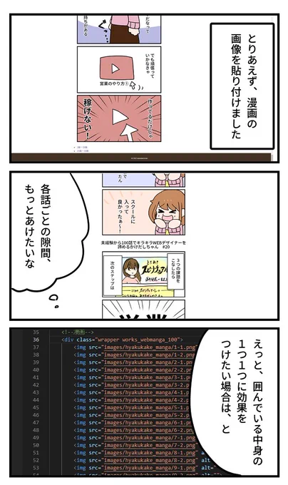 サイト制作への道～⑨
取り急ぎ漫画は10話ごとに貼り付けていく事にしたよ!
隙間を作って見やすく…のはずがこんなことに!?もしかして画像から作り直し～!!!??😭💦 