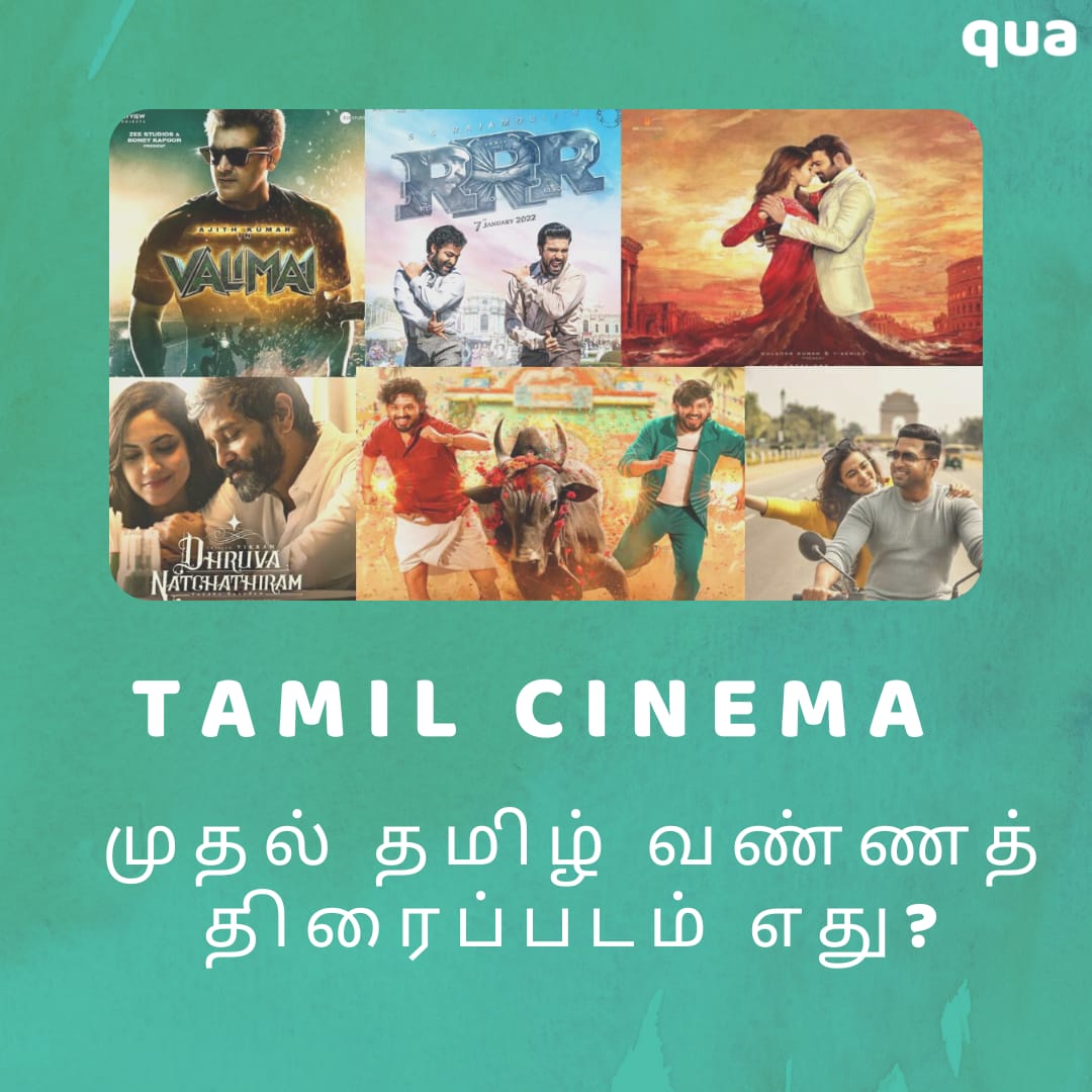 QuizQua's tweet photo. Are you a Kollywood fan?
Play the newest quiz on the Tamil cinema!!!

நீங்கள் கோலிவுட் ரசிகரா?
தமிழ் சினிமாவில் புதிய வினாடி வினா விளையாடுங்கள்!!!

#tamilactors #actors #movies #movie #actor #tamil #tamilmovie #celebrity #celebrities #qua #qualive #quatamil #quaquiz #letsqua #RT https://t.co/KCHigj9BSA