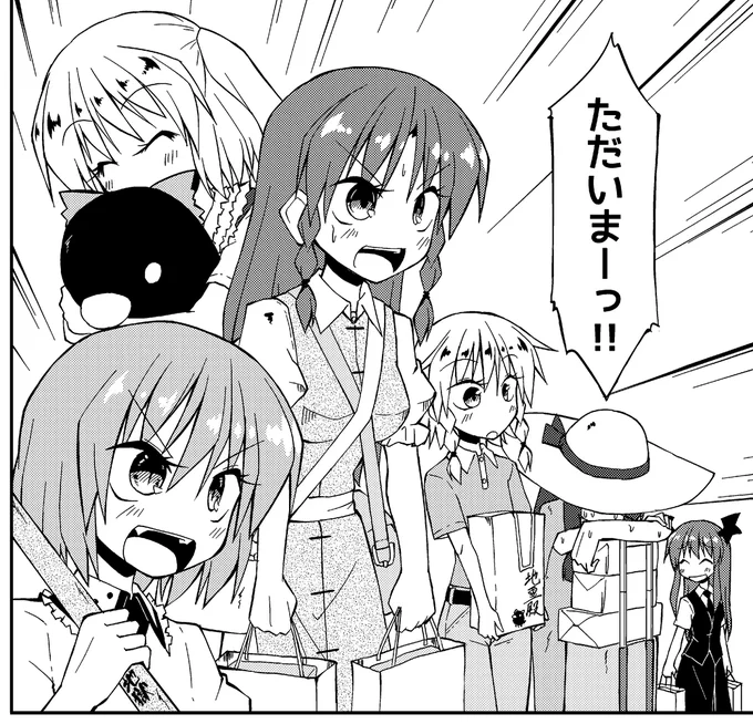 おかえりー 