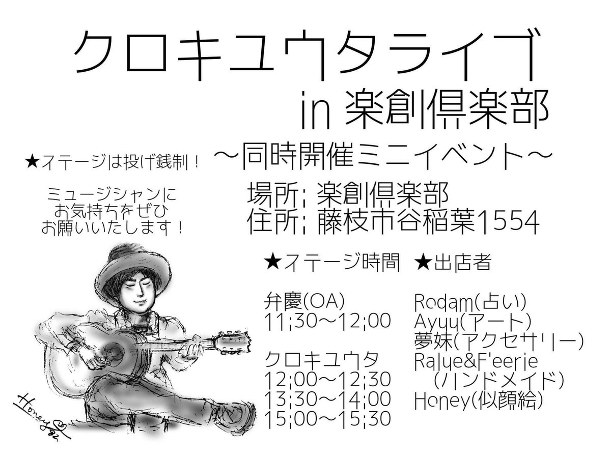 benkeistyle's tweet photo. 9/23(祝)
このライブイベントの
OAとして弁慶、参加致します🎙🎵
ライブあり癒しありアートありで
楽しめると思います🎵✨
皆様のお越しをお待ちしております✨
#ライブ #イベント
#癒し #アート
#クロキユウタ
#rodam
#似顔絵屋honey
#ayuu
#夢妹
#ralue
#feerie
#弁慶style
#benkeistyle https://t.co/J6E2g1FeYO