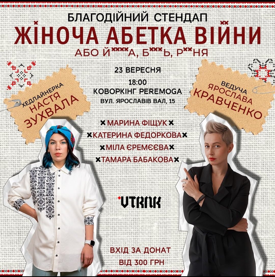 Кажуть, вже третя світова війна триває, а стендап в мене досі був лише один. Оперативно виправляю ситуацію.
Завтра у <a href="/squat17b/">Squat17b</a> з <a href="/kashasaltsova/">kasha saltsova</a> та Мангубі, котру забанив Твіттер. Кошти на Харків.
А в п'ятницю з <a href="/nastiazuhvala/">Настя Зухвала</a> та <a href="/shalmaza/">shalmaza</a> для Жіночого Ветеранського Руху. 
Цьом!