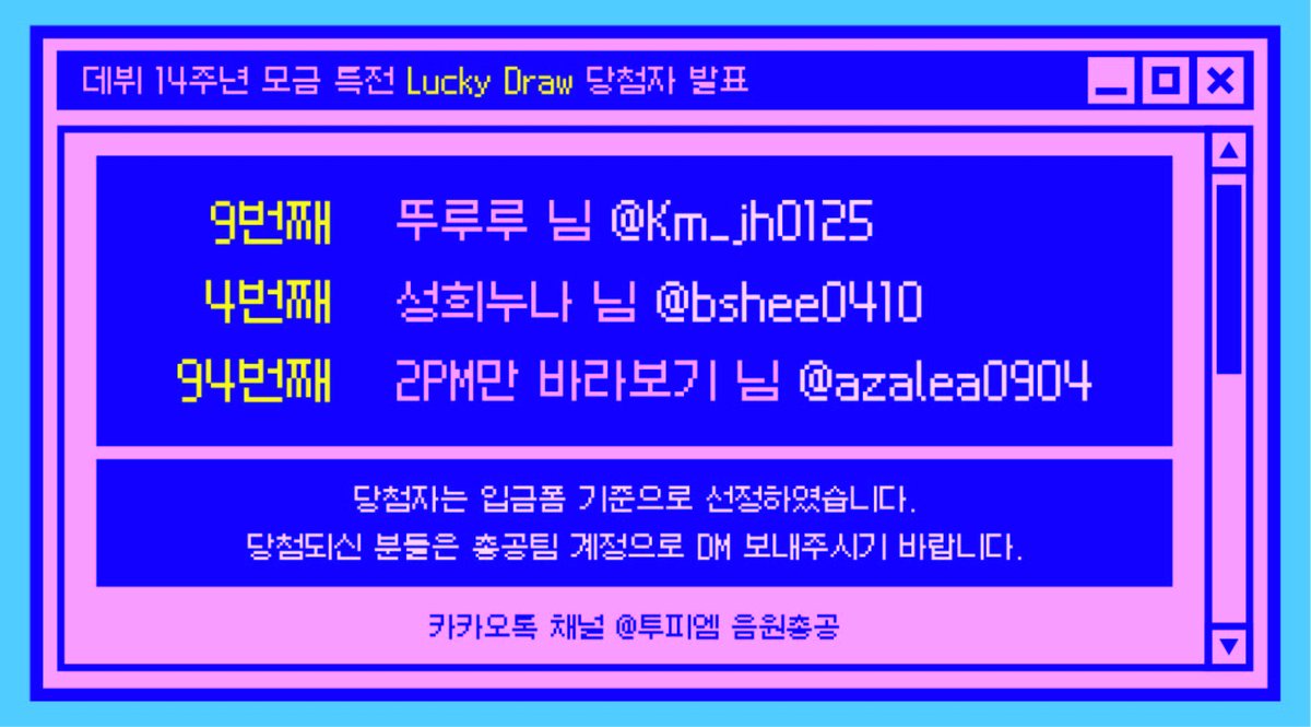 2pm_music's tweet photo. 데뷔 14주년 모금 특전 Lucky Draw 당첨자를 발표합니다!

@Km_jh0125 @bshee0410 @azalea0904 
당첨되신 세 분 진심으로 축하드리며, 당첨자분들께는  Lucky Box를 보내드리겠습니다♥ DM 보내주시기 바랍니다~ https://t.co/dvQfMPfIhx