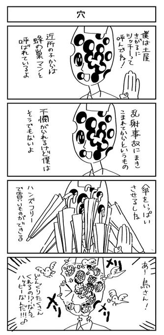 穴 