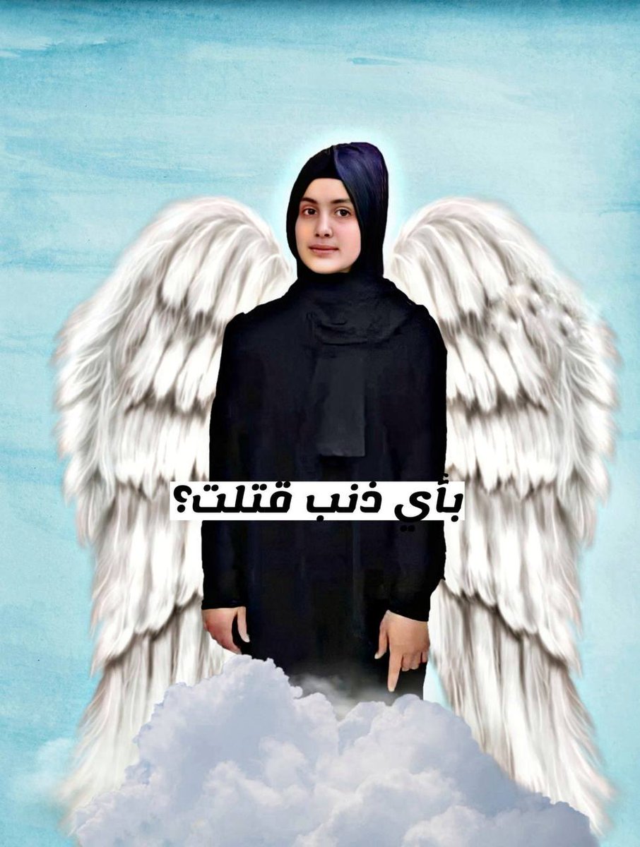 Susan_Shams_Ald's tweet photo. #زينب_ضحيه_الاحتلال
وزينب لا بواكي لها . الا من الشرفاء https://t.co/iL9p163xzH