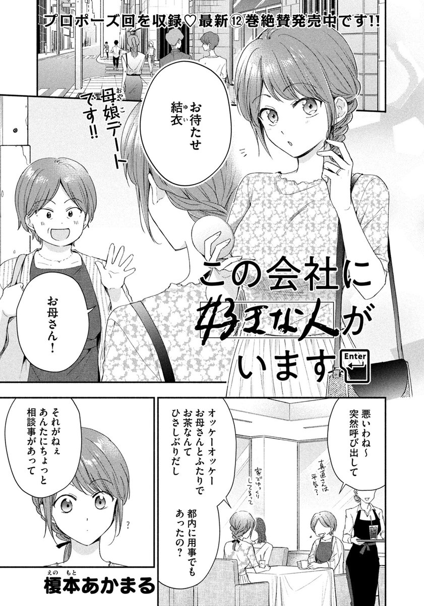 この会社に好きな人がいます【公式】 on Twitter 