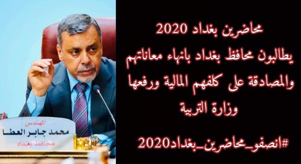 Ranii_iq's tweet photo. @Brothersirq #انصفوا_محاضرين_واداريين_بغداد_2020  برفع الكلف https://t.co/itKOtW1Iec