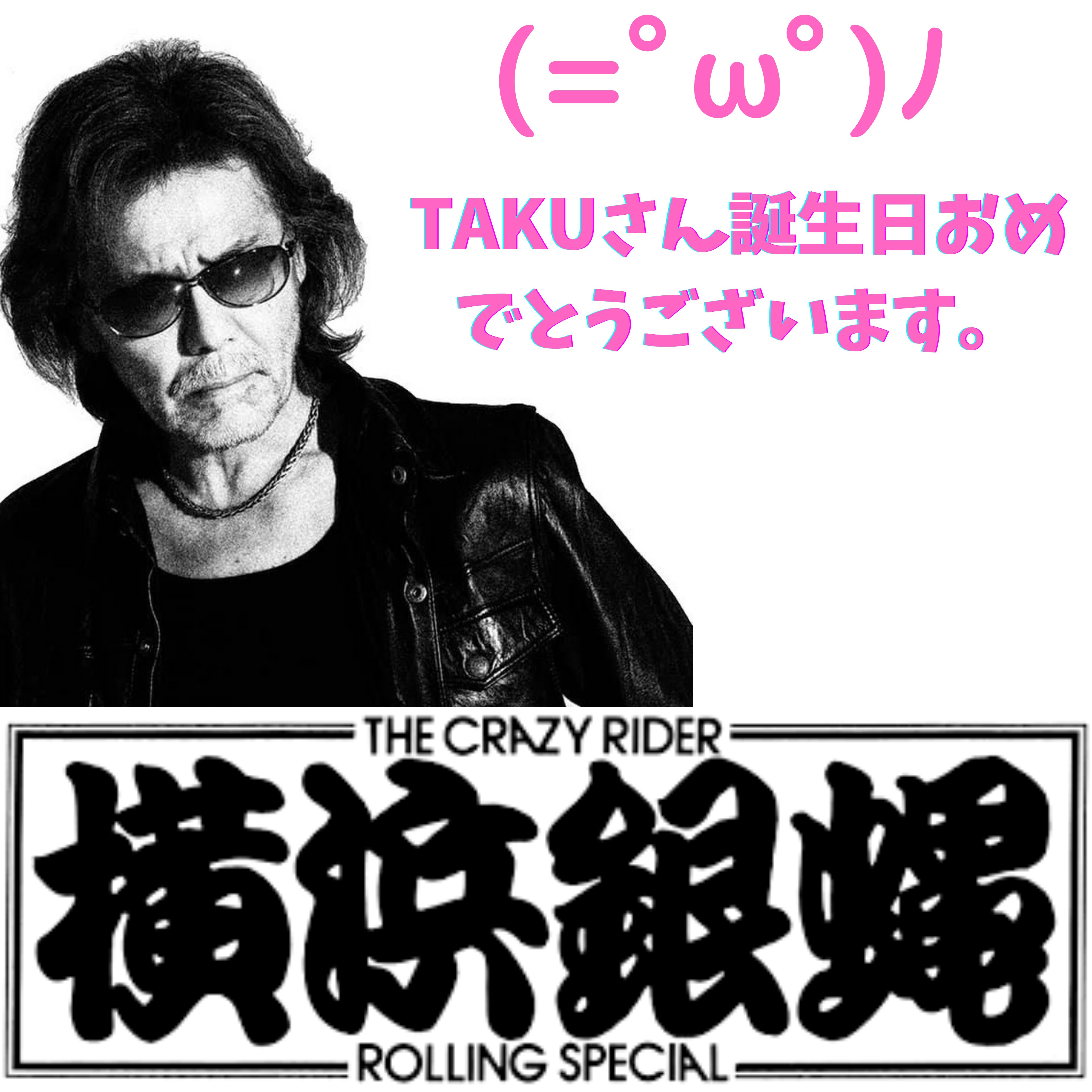 横浜銀蝿40th Twitter Search Twitter