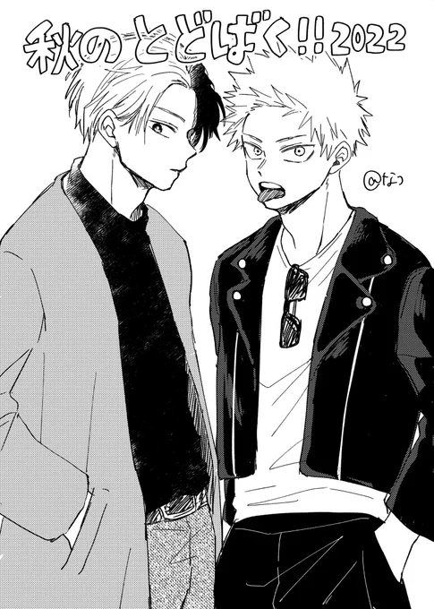 轟爆(プロヒ) 