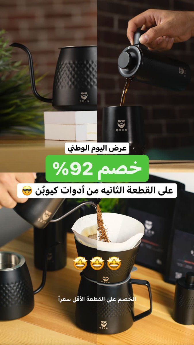 todayoffers_sa's tweet photo. عرض قهوة كيوبُن @QBUN8 
#عروض_اليوم_الوطني #اليوم_الوطني_92 #اليوم_الوطني_السعودي_92

لمتابعة المزيد من العروض على السناب : https://t.co/XeZUmOB6UR https://t.co/YM7Ny4H1O9