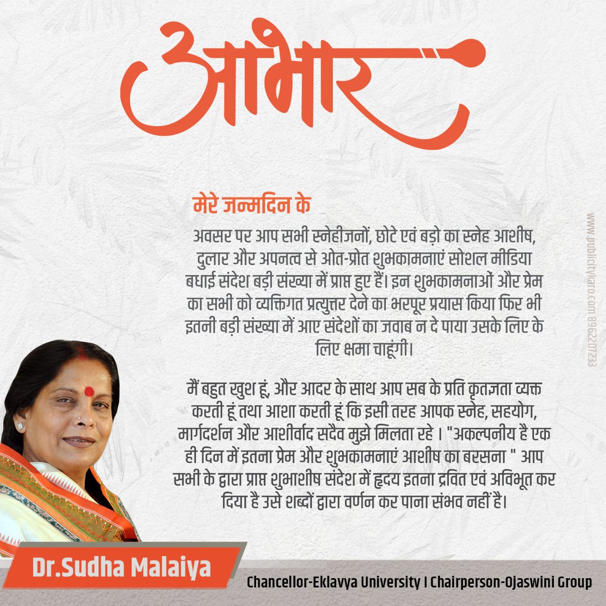 #आभार