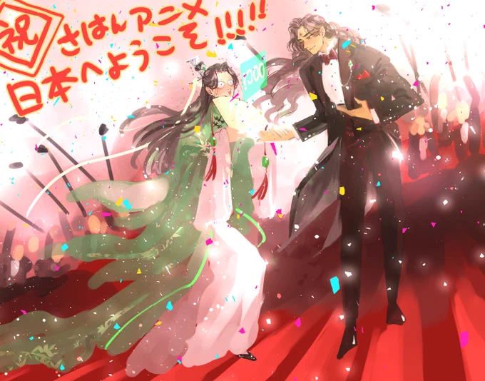 嬉しくて思わずらくがき。楽しみ〜〜〜!!!#さはんアニメ 