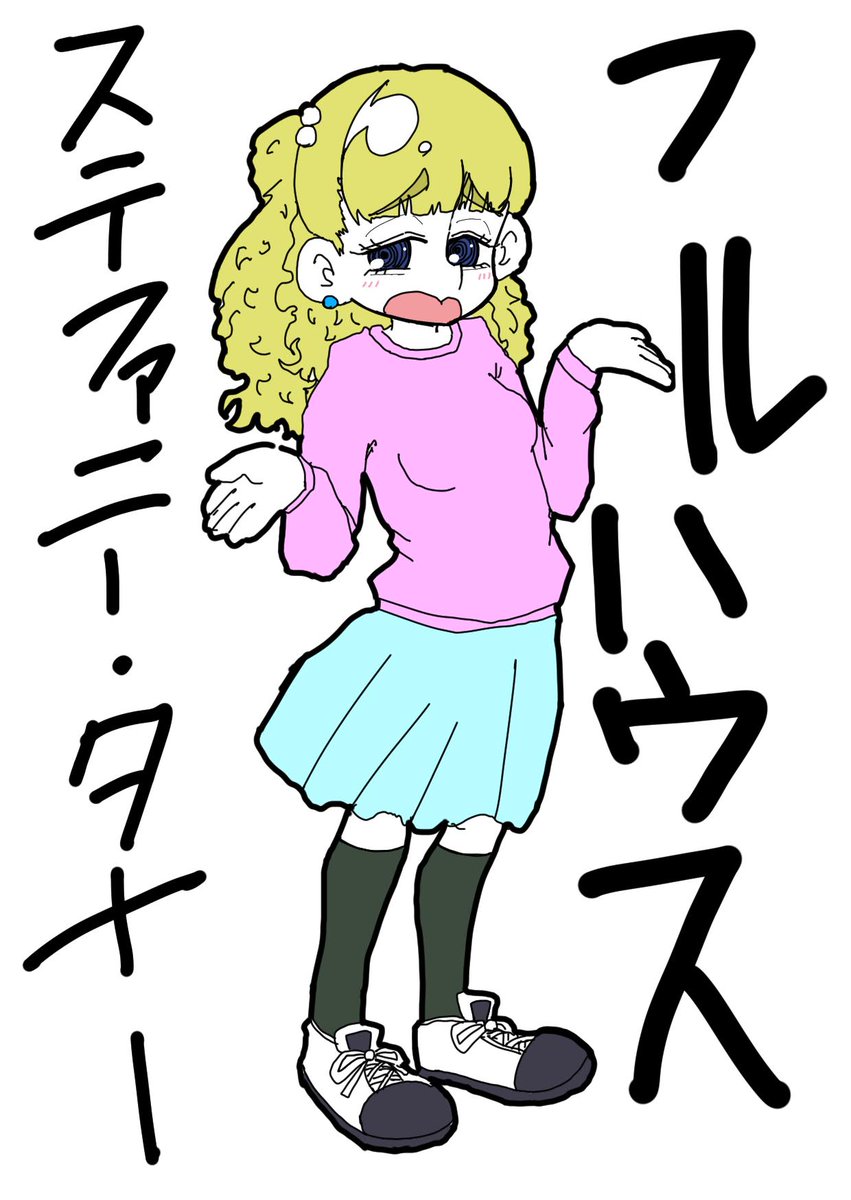 昭和生まれっぽいの
#昭和生まれの絵描きさんの絵を魅せて 