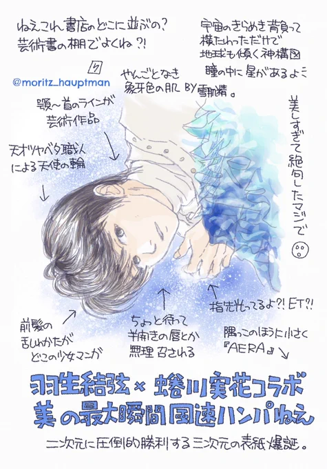 地球滅亡の前日にポン酢で餃子🥟をたらふく食べたい美貌の天使

#羽生結弦 #飛躍の原動力 