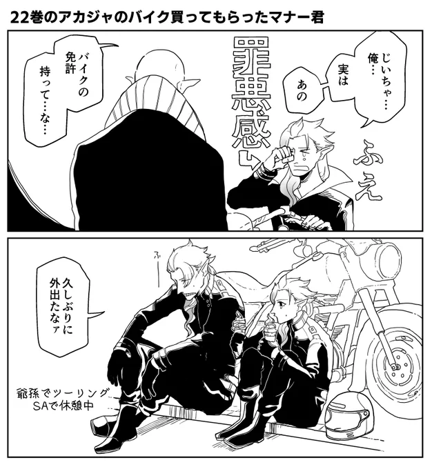 免許ない孫を後ろに乗せてツーリングするエルダーとSAでソフトクリーム買ってもらったマナー君 