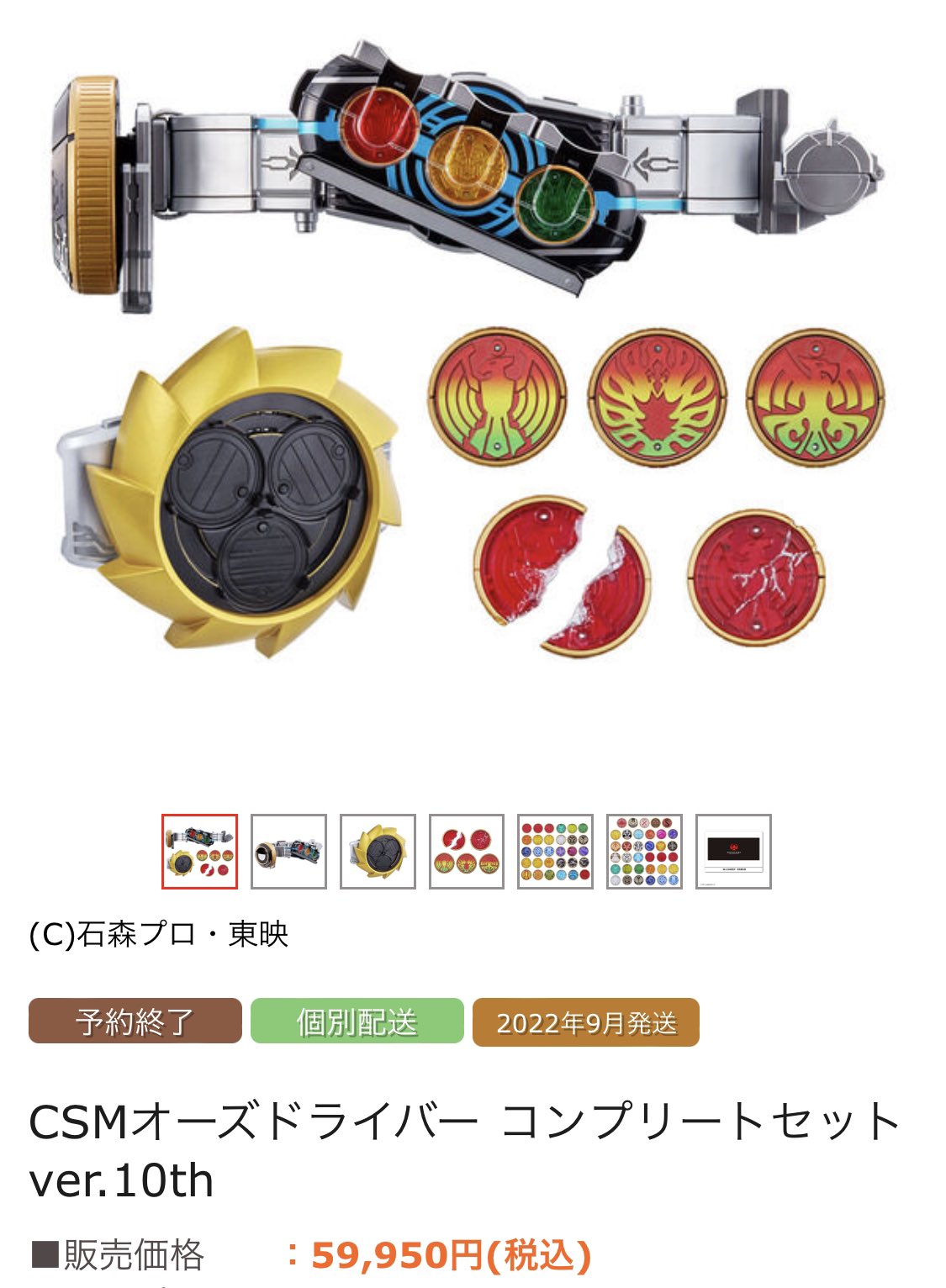 csm オーズドライバー セット | www.ipec-barva.com