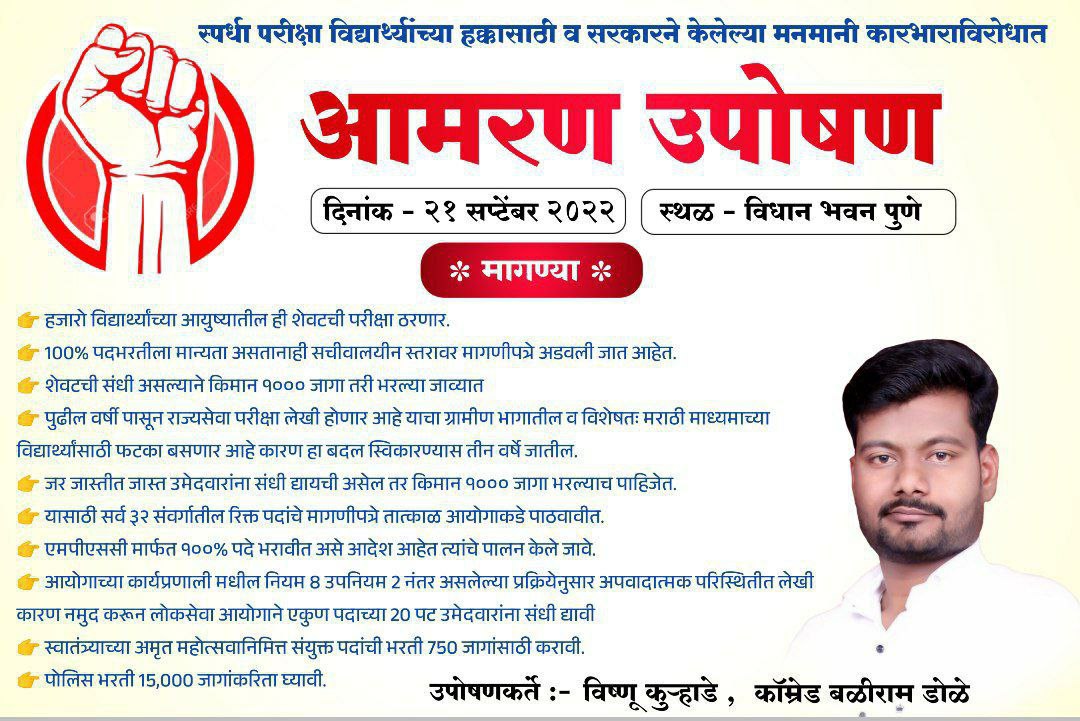 rupeshkumbhar3's tweet photo. @RRPSpeaks #राज्यसेवा२०२२जागावाढ
#STI2022जागावाढ https://t.co/0TfUAgJgzn
