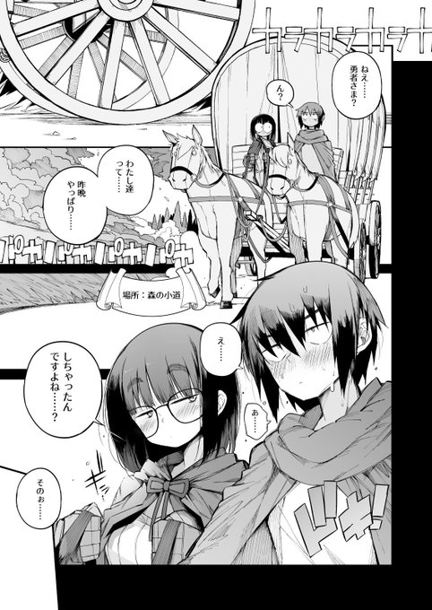 1/3恋愛禁止の勇者パーティーに向かない地味子のS級ドスケベステータス 