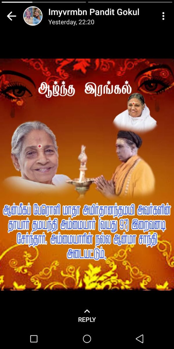Thillai02037492's tweet photo. ஆன்மீகம்👋 பேரொளி மாதா👋
தாயார் தமயந்தி அம்மையார்👋
வயது👋 ( 97) 👋இறைவனடி
சேர்ந்தார்.👋👋👋👋
அம்மையாரின் ஆன்மா👋
சாந்தி அடையட்டும்.💐🙏
அம்மாவின் பாதம் தொட்டு
வணங்குகிறேன் 👋💐🙏 https://t.co/xD0DbzQQXS