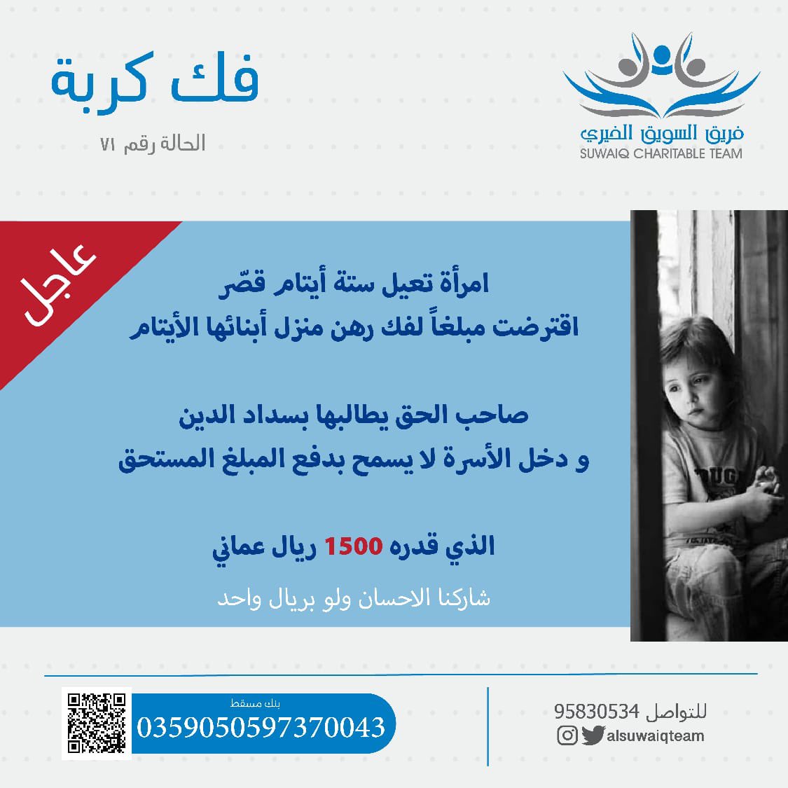 nashr_om's tweet photo. 🔴 قد لا تسمح ظروفك بالتبرع ولكن إعادة التغريد بمثابة تبرعك فالدال على الخير كفاع��ه. https://t.co/iX5jxqnzEp