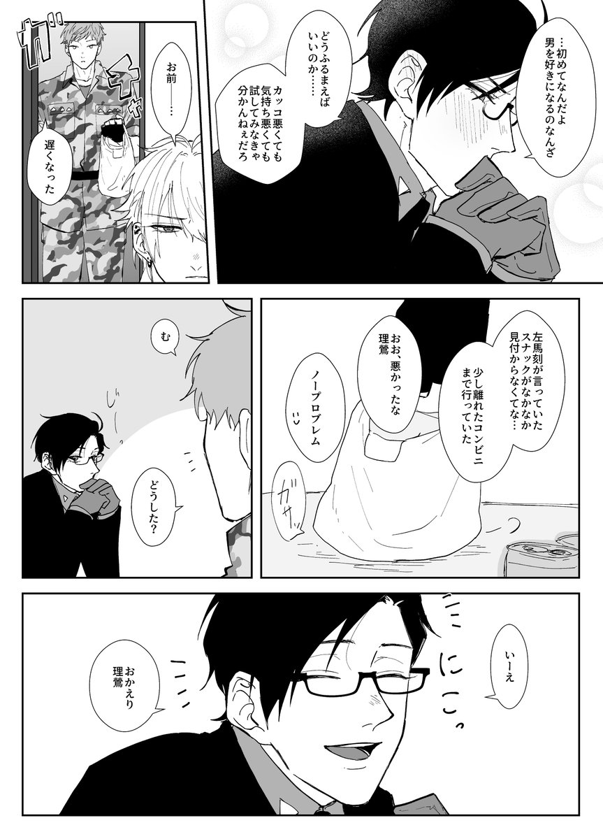 お題 悪戦苦闘
理銃ワンドロ様より過去お題お借りしました～🥰 