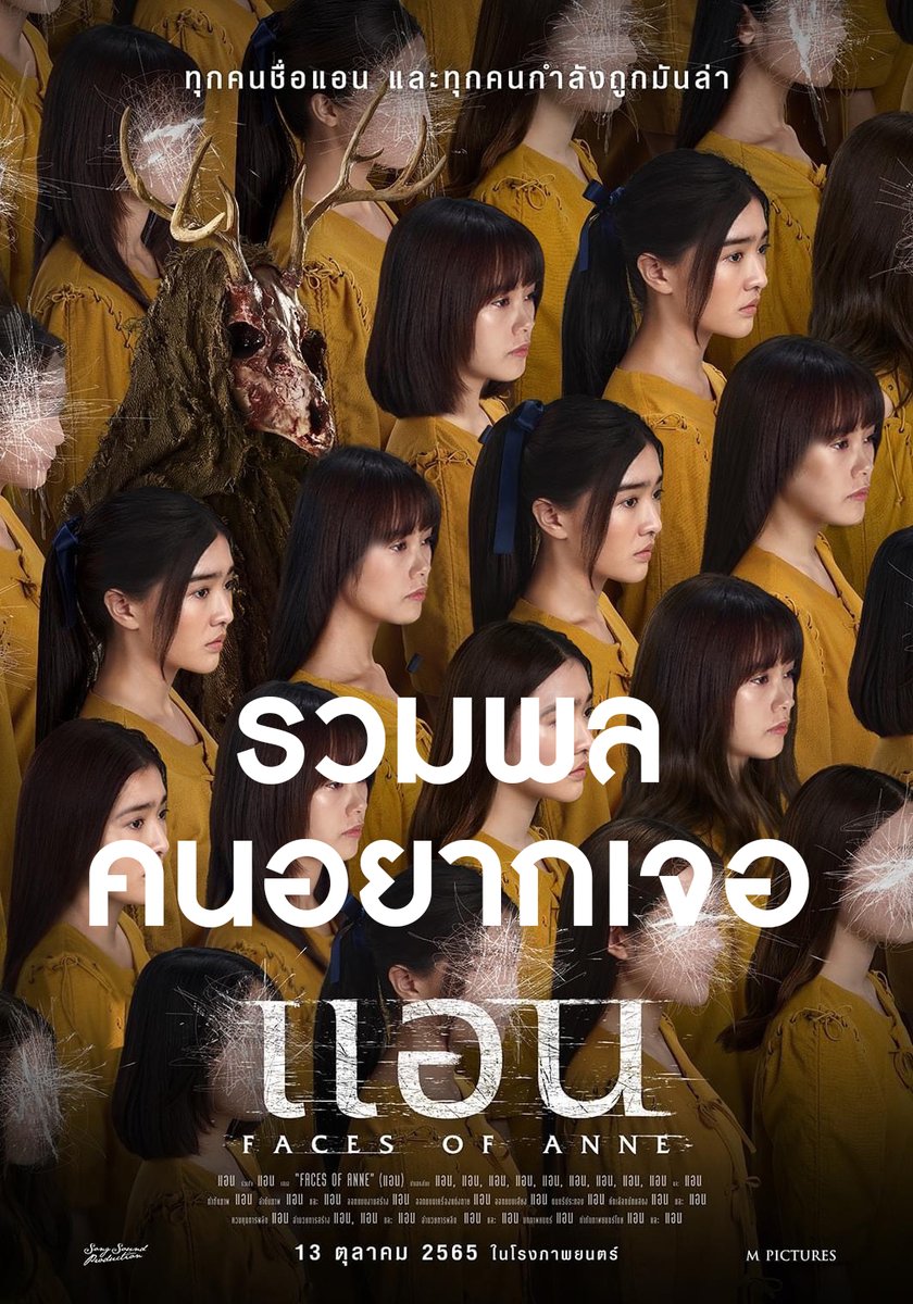 Music48Project's tweet image. 🎥แบบสำรวจกิจกรรม #รวมพลคนอยากเจอแอน

เพื่อดูจำนวนคนที่อยากไปดู #FacesofAnne แบบเหมาโรงกับบ้าน #JennisBNK48​ #MusicBNK48​ ที่ SF CTW

แบบสำรวจ
forms.gle/xeZiY2L7aWXGub…

ปิดรับผล 20:00 ศุกร์ที่ 22 ก.ย.
😊 มาเถอะอยากเจอ