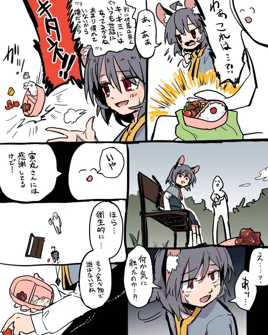 ナズーリンのお弁当をポイする漫画
#ポイグシャ 