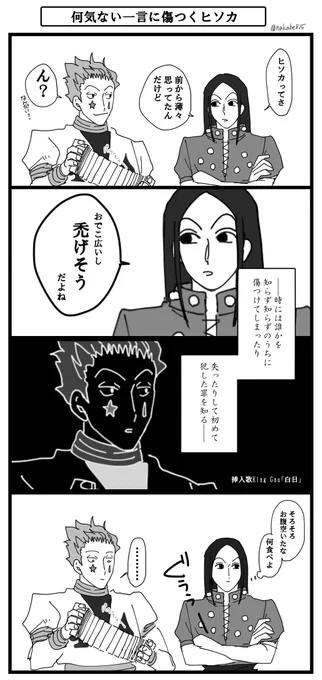 イルミの何気ない一言に傷つくヒソカの話
#hxh #hxhfanart 