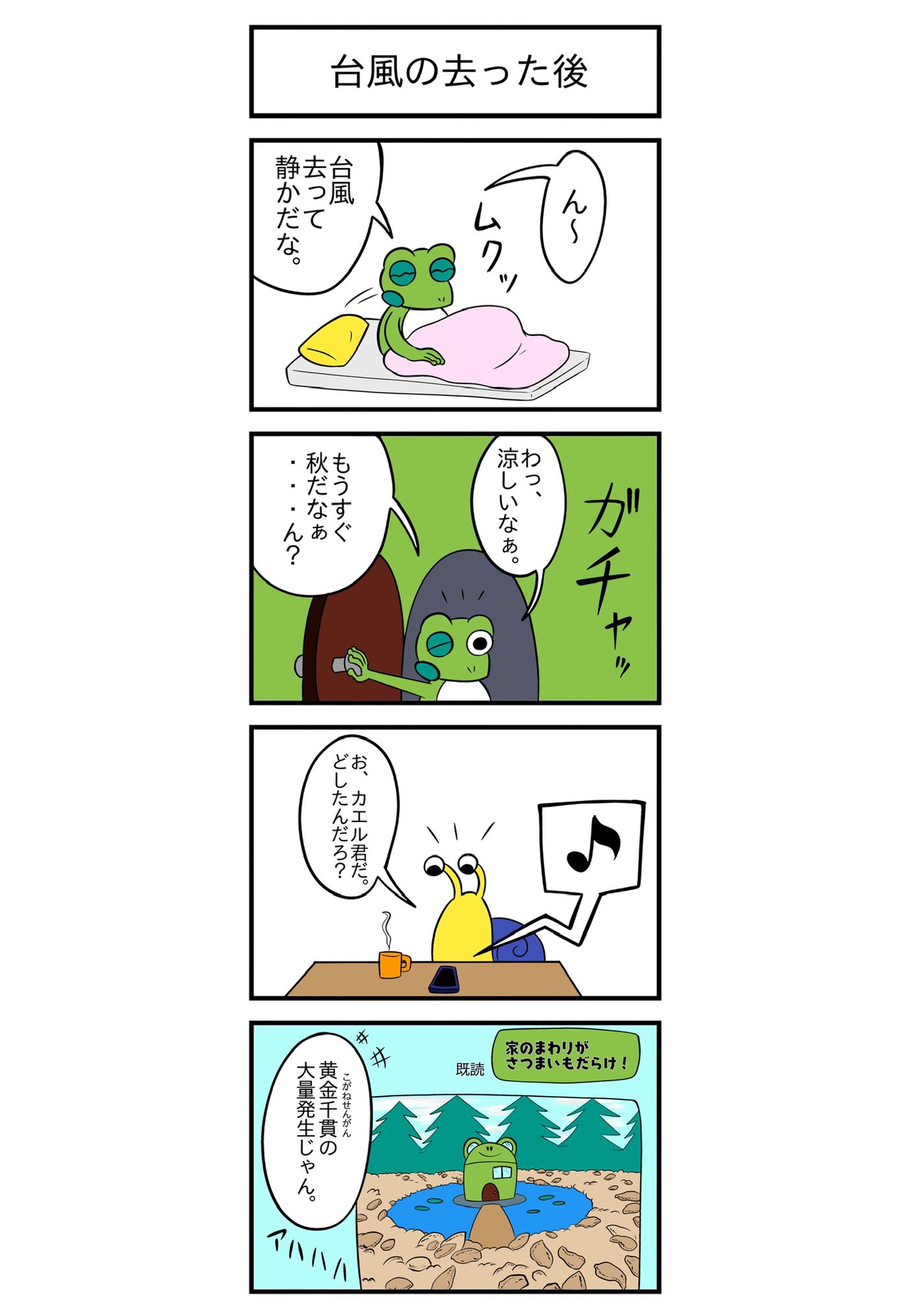 カエル君物語 Twitter Search Twitter