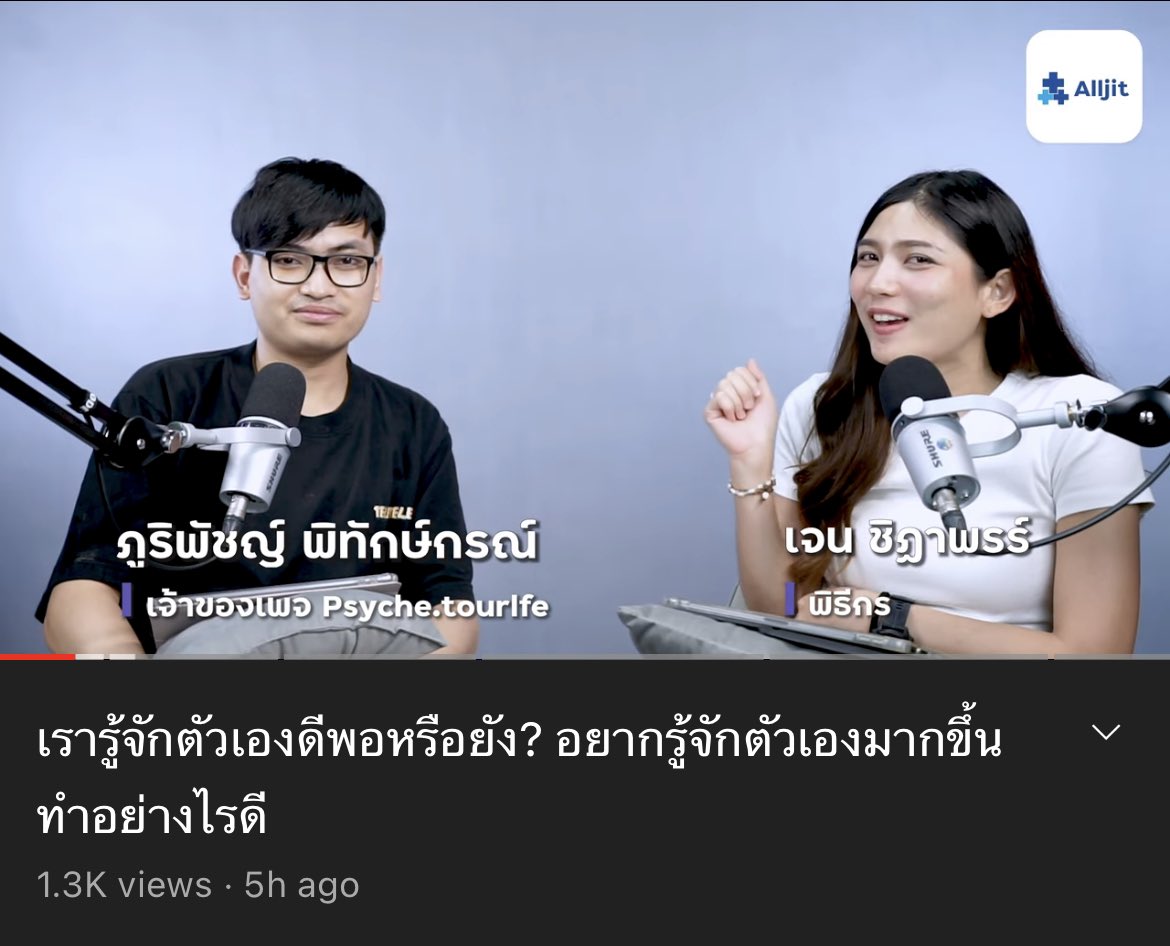 tptkorn's tweet photo. 🧵 เทรดรวมพอดแคสต์ #จิตวิทยา ที่เรา แทนนี่ #psychetourlife ได้มีโอกาสไปร่วมงานกับ 'Alljit' ช่อง Podcast บน Youtube 💛🤍
ฟังแล้วเป็นยังไง ฟีดแบค แชร์ลงสตอรี่ แท็กเพจเราได้เลยนะ 💛
#alljit #พอดแคส https://t.co/3bLkWRlZD5