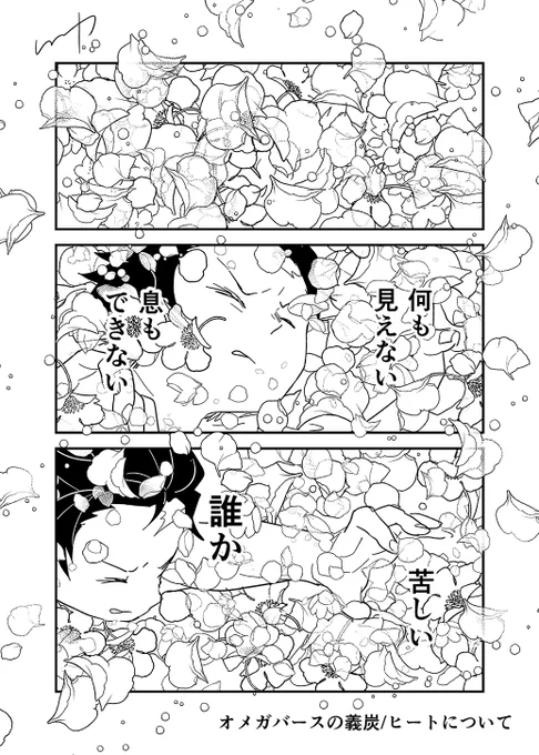 オメガバースの義炭ヒートについて ラーメンうまい1 