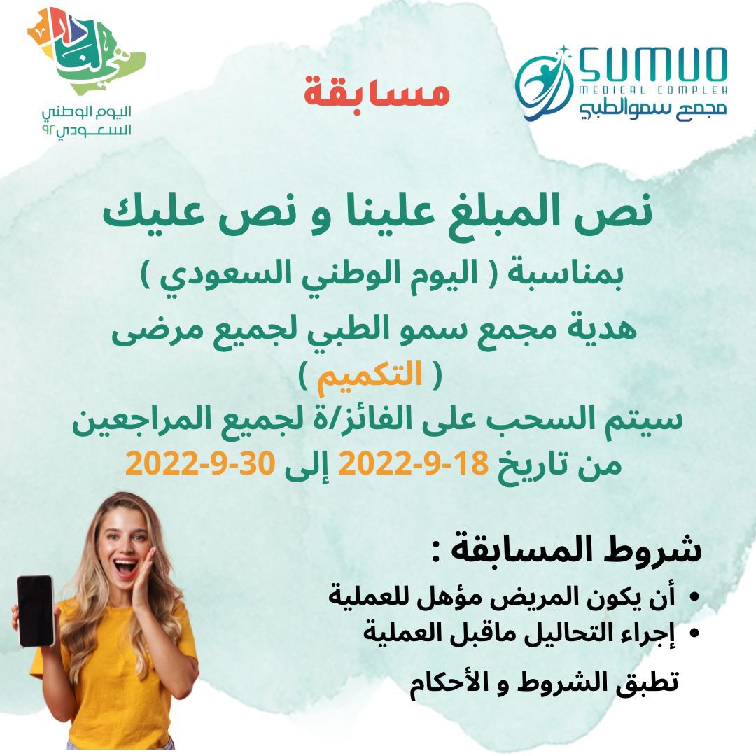 Sumuomedical's tweet photo. #تكميم_المعدة
#مجمع_سمو_الطبي https://t.co/qFHTq12ETr