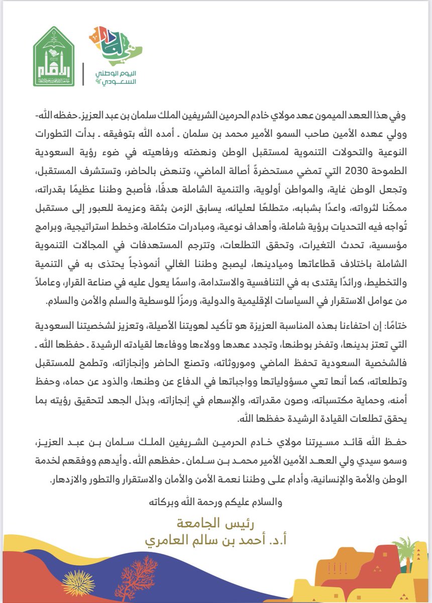 IMSIU_edu_sa's tweet photo. معالي رئيس الجامعة أ.د.أحمد العامري:في اليوم الوطني نستذكر سيرة التفاني والإخلاص، ومسيرة الوحدة والتوحيد، وهمة الأبطال وعزيمة الرجال، التي قادها الفارس الشجاع، والقائد الملهم الملك عبد العزيز بن عبدالرحمن-رحمه الله-.
#جامعة_الإمام تحتفي بـ #اليوم_الوطني_٩٢
https://t.co/ej6pktITzk https://t.co/svDw4mM4s9