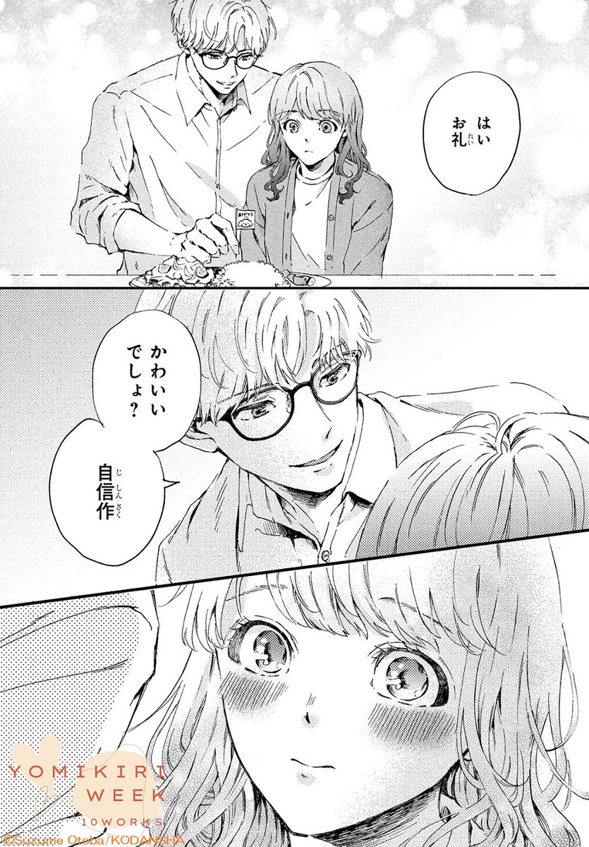 恋していた隣のお兄ちゃんと6年ぶりの再会😲💗

🏡💗🏡
『昔も、今も、これからも』
#音羽すずめ @otoba_sprw
🏡💗🏡

社会人になったゆうくんが戻ってきた!
さちは、おかずを差し入れしたりして近づきたいと思うけど…?

🔽こちらで無料で読めちゃいます✨
https://t.co/82JAA71m7L 