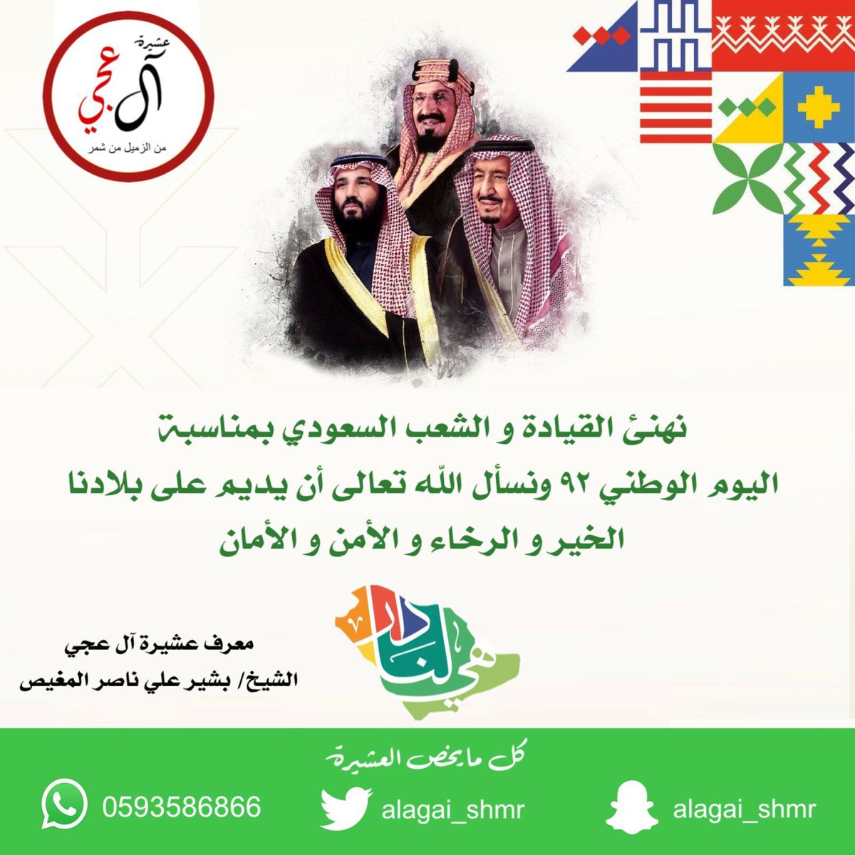 عشيرة آل عجي (@alagai_shmr) on Twitter photo 