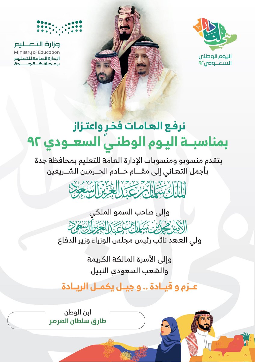 saritsma's tweet photo. #اليوم_الوطني_السعودي_92 #اليوم_الوطني_٩٢ #اليوم_الوطني_السعودي https://t.co/oSyfS483ik