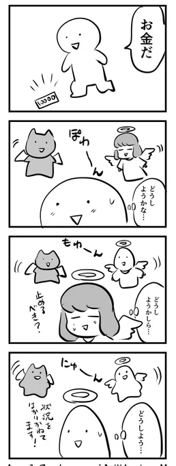 無限葛藤
(四コマ) 