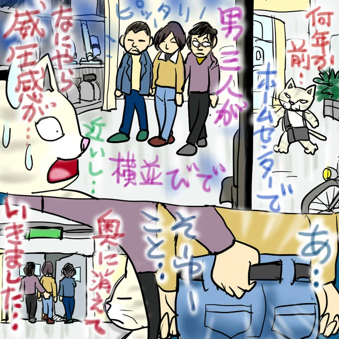 数年前、近所のホームセンターで...
えっ?何でそんなにくっついて
歩いてんだろー...と...(゜゜;)
あ、今思うと威圧感より
違和感だったかな...
「偶然、裏に連れて行かれる場面に遭遇しまひた」の図  (^_^;)
早く寝まーす
3時過ぎ、おやすみなさいー
(‾q‾)zzz 