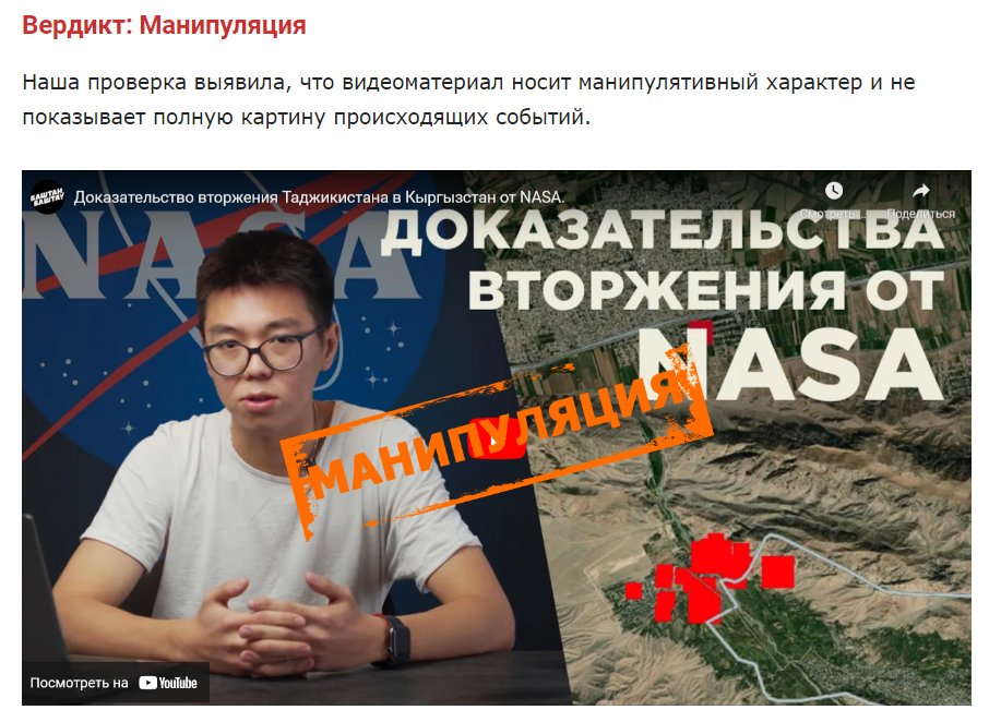 Забавный тред о том, как таджикские фактчекеры пытались поумничать, но обосрались. Они пытались обвинить коллег из <a href="/bashtan_bashta/">Баштан Башта</a> в манипуляции в видео, где спутник NASA доказывает атаку на территори КР. Мол, у нас тоже были зафиксированы моменты вспышки, как это показано.
