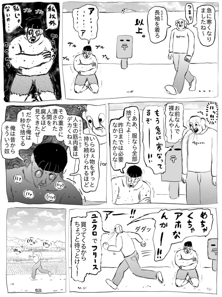 急に寒くなりましたね 目卍の漫画